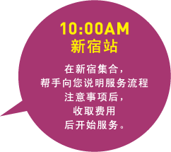 10:00AM 新宿