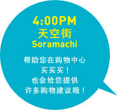 4:00PM 天空街
