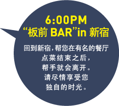 6:00PM 板前BAR